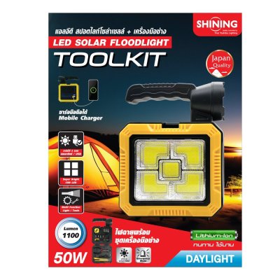 SHINING LED Solar Floodlight Toolkit 50W ไฟสปอร์ตไลท์โซล่าเซลล์ พร้อมชุดเครื่องมืออเนกประสงค์