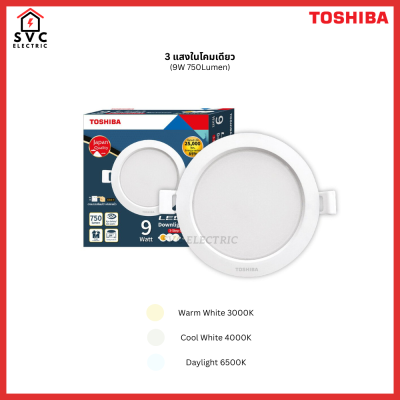 TOSHIBA LED Downlight Recessed 9/12/15W 3-Step Colour Click ปรับได้ 3 แสงในโคมเดียว