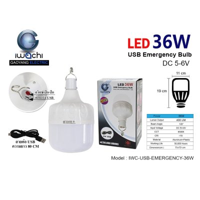 IWACHI หลอดทรงกระบอกฉุกเฉิน USB Emergency LED Lamp