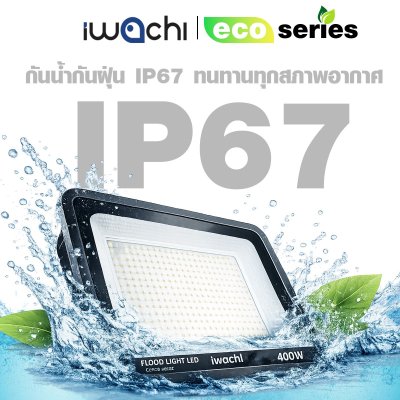 สปอร์ตไลท์ LED 400W ECO Gen2 IWC-FLOOD-LIGHT-ECO-GEN2-400W-WH