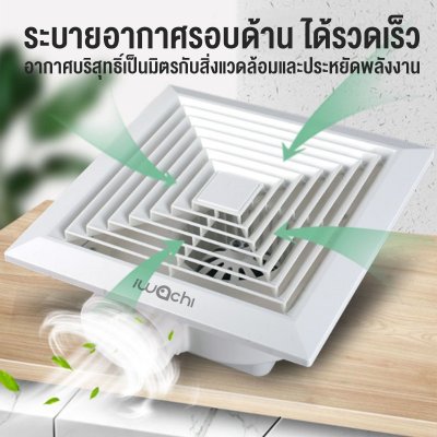 พัดลมระบายอากาศติดเพดาน 6 นิ้ว