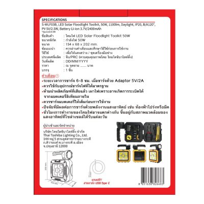 SHINING LED Solar Floodlight Toolkit 50W ไฟสปอร์ตไลท์โซล่าเซลล์ พร้อมชุดเครื่องมืออเนกประสงค์