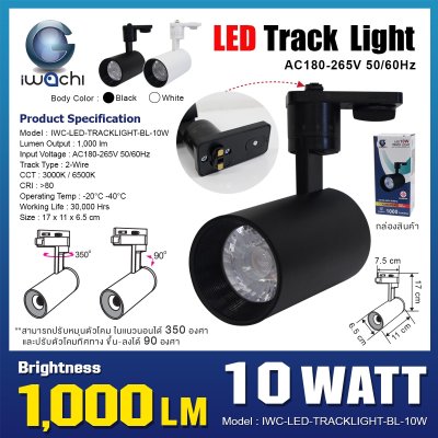 IWC LED TRACKLIGHT WH/BL 10W-30W