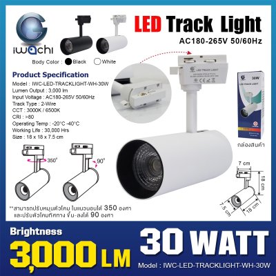 IWC LED TRACKLIGHT WH/BL 10W-30W