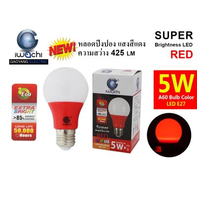 หลอดปิงปอง (สี) 5W