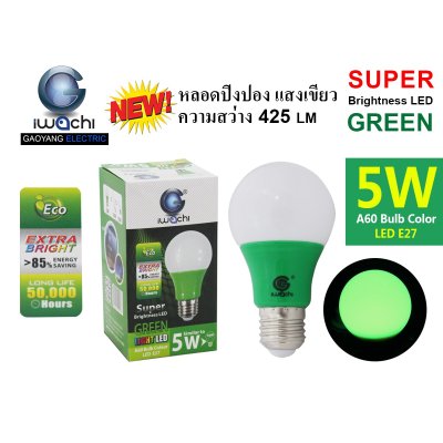 หลอดปิงปอง (สี) 5W