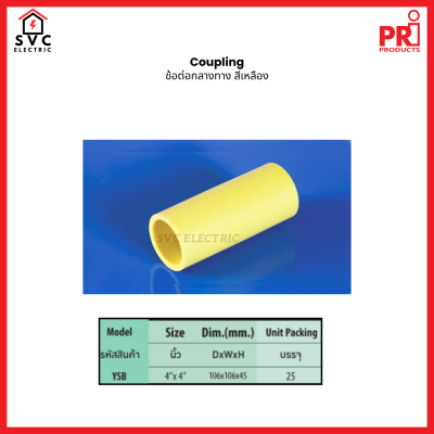 ข้อต่อกลางทาง Coupling (Type CP) สีเหลือง ขนาด 15-25mm PRI