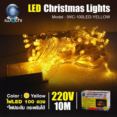 ไฟกระพริบ (ไฟกระพริบได้) IWACHI