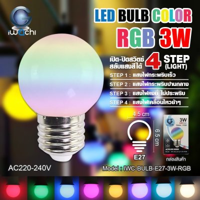 IWC BULB E27 3W RGB