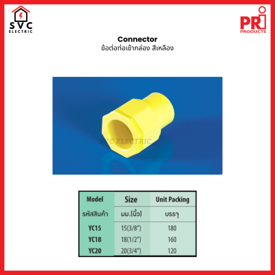 ข้อต่อท่อเข้ากล่อง (Type C) Connector สีเหลือง PRI