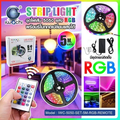 Ribbon Light 5050 IWACHI