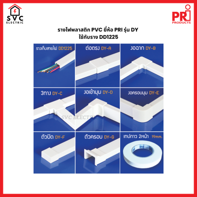 อุปกรณ์ข้อต่อราง (PVC Wire Duct Accessories) จาก PRI(copy)