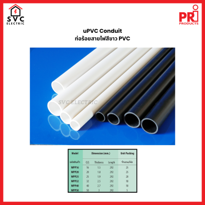 ท่อร้อยสายไฟ PVC สีขาว uPVC Conduit ของ PRI