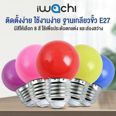 IWC หลอดปิงปองสี 3W (หลอดเล็ก)