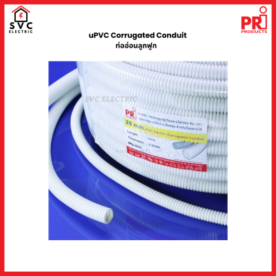 ท่อลูกฟูก จาก PRI (uPVC Corrugated Conduit)
