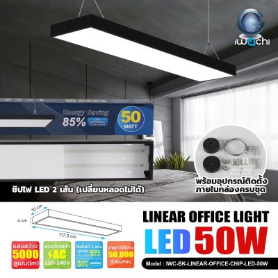 IWC โคมไฟแขวนสลิงเพดาน ชิปไฟ LED (เปลี่ยนหลอดไม่ได้)