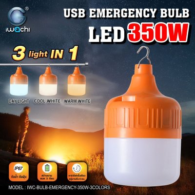 IWC BULB EMERGENCY 350W 3COLORS