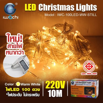 ไฟกระพริบ (ไฟกระพริบได้) IWACHI