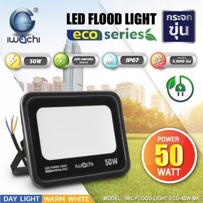 Flood Light รุ่น ECO IWC-FLOOD-LIGHT รุ่นกระจกหน้าขุ่น