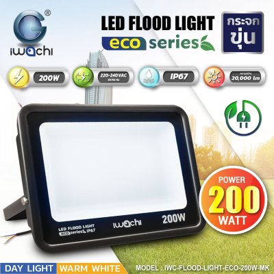 Flood Light รุ่น ECO IWC-FLOOD-LIGHT รุ่นกระจกหน้าขุ่น
