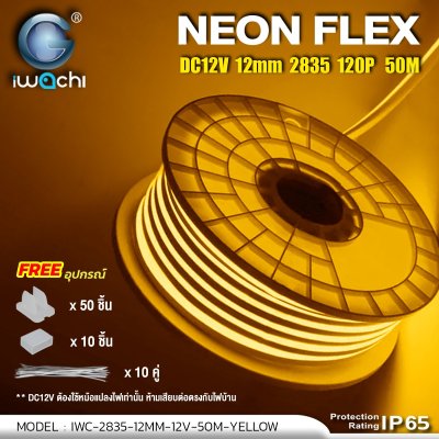 ไฟท่อขุ่น 12V 50M 12x6mm IWACHI