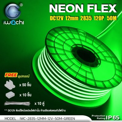 ไฟท่อขุ่น 12V 50M 12x6mm IWACHI