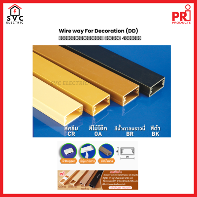 รางเก็บสายไฟ (Type DD) Wire Way แบรนด์​ PRI