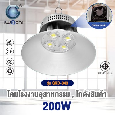 โคมไฮเบย์ รุ่น QP (มีพัดลมระบายความร้อน) LED แสงขาว