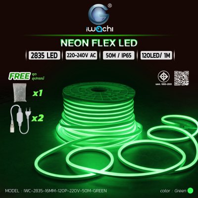 ไฟท่อขุ่น 220V 50M IWACHI