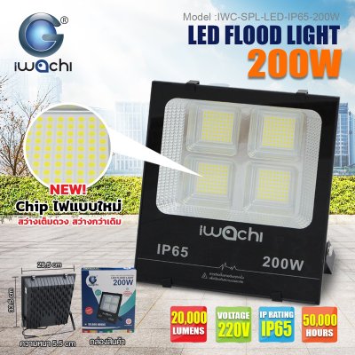 IWACHI สปอร์ตไลท์ IWC-SPOTLIGHT 50-200W