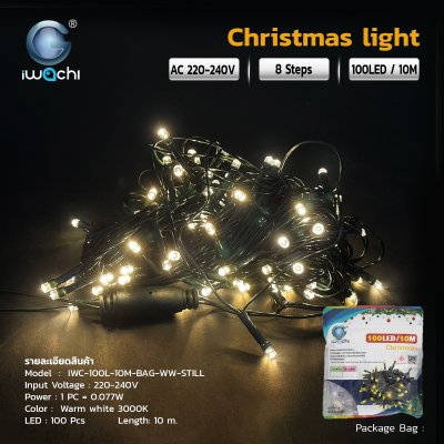 ไฟไม่กระพริบ สายดำ แพ็คเกจถุง IWACHI