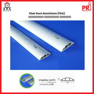 รางเก็บสายโทรศัพท์ฝาอลูมิเนียม FDa PRI (Aluminium Floor Duct)