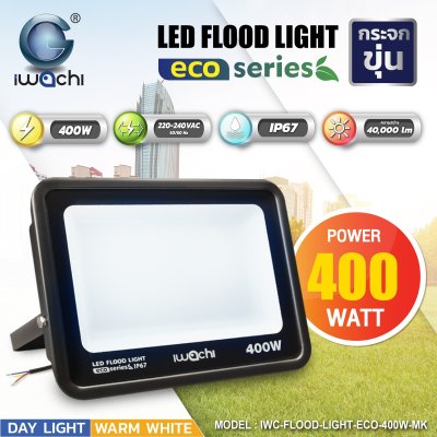 Flood Light รุ่น ECO IWC-FLOOD-LIGHT รุ่นกระจกหน้าขุ่น