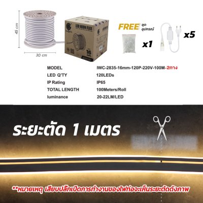 ไฟท่อขุ่น 220V 100M ไฟออกสองด้าน	IWACHI