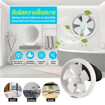 พัดลมระบายอากาศติดกระจก 8 นิ้ว