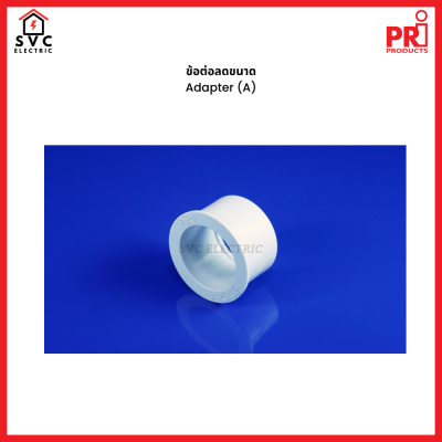 PRI ข้อต่อลดขนาด Adapter (A)