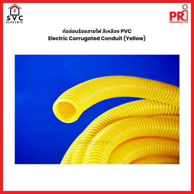 ท่ออ่อนร้อยสายไฟ PVC สีเหลือง PRI Electric Corrugated Conduit