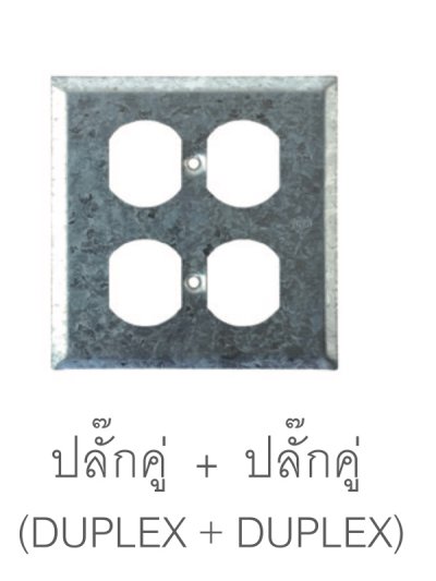 ฝาปิด F.S.Box ขนาด 4"x4" แบรนด์ SC