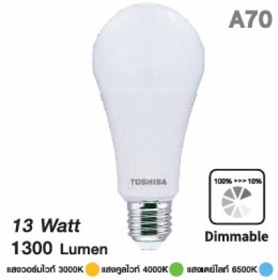 Toshiba หลอด LED Bulb A Series แบบปรับหรี่ได้ (Dimmable) 8-13W
