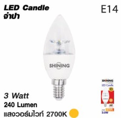 Shinning LED Candle หลอด Bulb ทรง Candle 3W ขั้ว E14