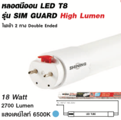 Shining หลอดนีออน LED T8 SIM GUARD Double Ended 9-18W High Lumen