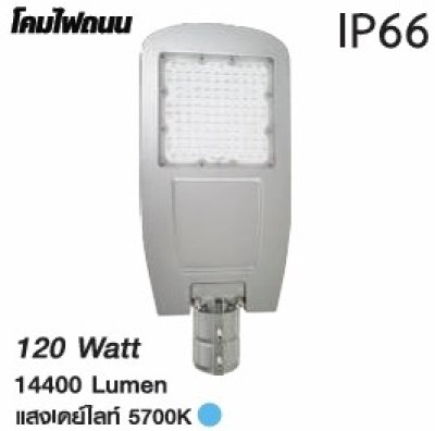 Shining LED Street Light โคมถนน 60-120W