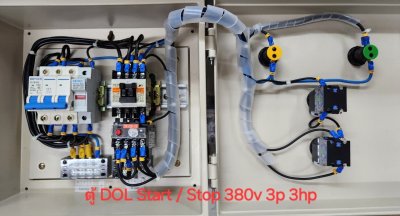 ตู้ประกอบ Direct Online (DOL) แบบ สวิทช์ On - Off