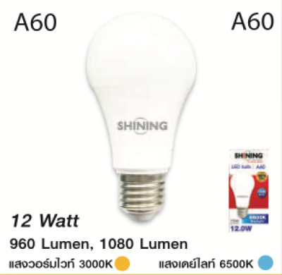 Shining หลอด LED Bulb A Series ขั้ว E27 5-15W