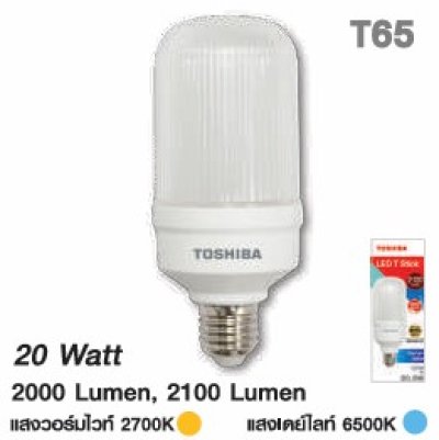 Toshiba หลอด LED T-Stick Hi-Power ขั้ว E27 15-20W