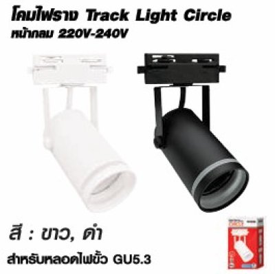 Shining โคมแทรคไลท์ สี ขาว , ดำ