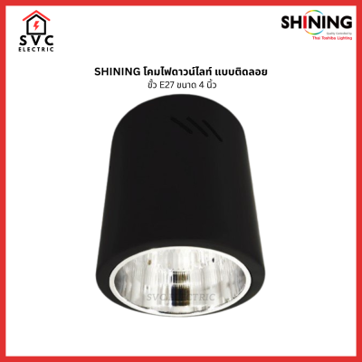 SHINING โคมไฟดาวน์ไลท์ แบบติดลอย ขั้ว E27 ขนาด 4 นิ้ว