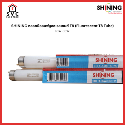 SHINING หลอดนีออนฟลูออเรสเซนต์ T8 18W-36W (Fluorescent T8 Tube)