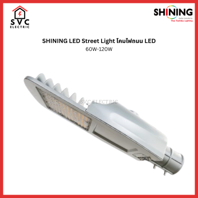 SHINING LED Street Light โคมไฟถนน LED 60W-120W