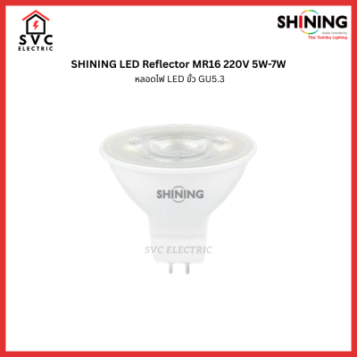 SHINING LED Reflector MR16 220V 5W-7W หลอดไฟ LED ขั้ว GU5.3